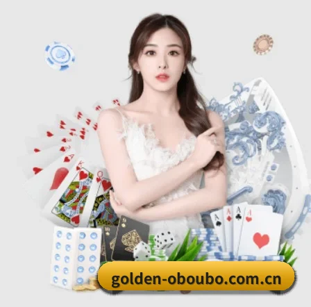 golden-oboubo.com.cn APP 界面